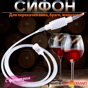 Сифон переливной с фильтром и помпой